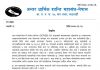 सद्भावको संस्कृतिलाई प्रवद्र्धन गर्दै कोरोना विरुद्धको लडाँइमा एक भएर अघि बढौँः अन्तरधार्मिक शान्ति महासंघ नेपाल