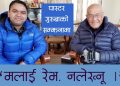 पास्टर गुरुबाको सम्झनामा : “मलाई रेभ. नलेख्नू”