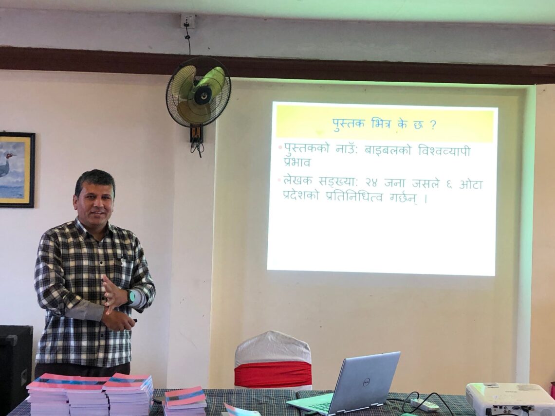 लेखक कमल अधिकारीद्वारा लिखित पुस्तक बाइबलको विश्वव्यापी प्रभावबारे संक्षिप्त जानकारी