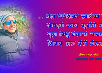 समाज परिवर्तनमा युवाहरूको दायित्व र भूमिका