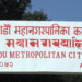 मापदण्डमा बनेका भवनको ९० दिनभित्रमा नक्सा पास गर्न काठमाडौं महानगरको निर्देशन