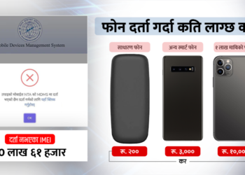 विदेशबाट ल्याइएका मोबाइल दर्ता गर्न कर तोकियो, राजस्व तिर्न ठाउँ तोकिएन