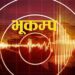 बाजुरामा भूकम्पको धक्का