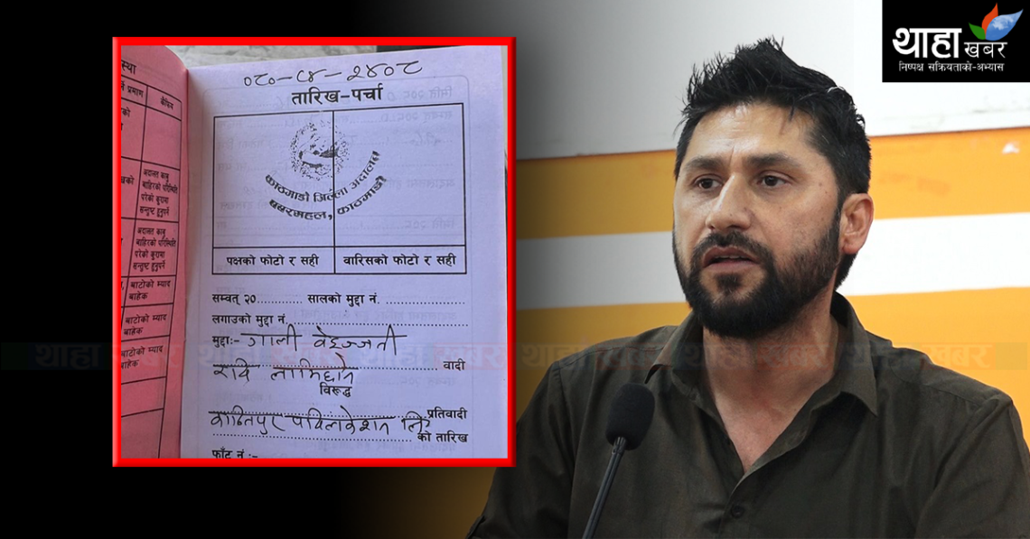 कान्तिपुरविरुद्ध रविले हाले गाली बेइज्जती मुद्दा