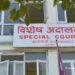 स्यानिटरी प्याडमा भ्रष्टाचार, ५ जनाविरुद्ध विशेष अदालतमा मुद्दा