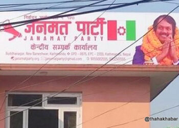 जनमत पार्टीको सचिवालय बैठक, संसद्मा प्रभावकारी बन्ने