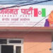 जनमत पार्टीको सचिवालय बैठक, संसद्मा प्रभावकारी बन्ने