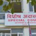 वन अधिकृतसहित २४ जनाविरूद्ध विशेष अदालतमा भ्रष्टाचार मुद्दा